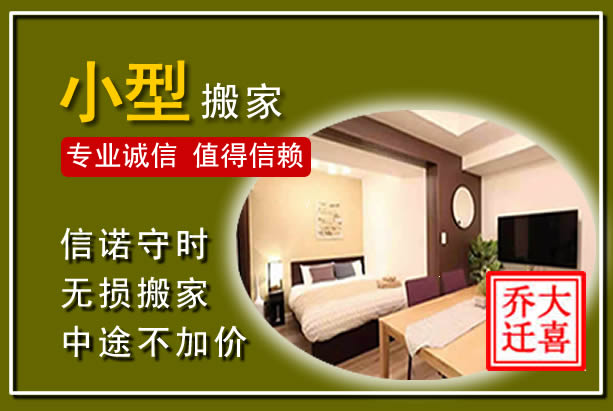 万山小型搬家