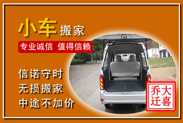 万山个人搬家