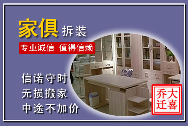 万山家俱拆装搬运